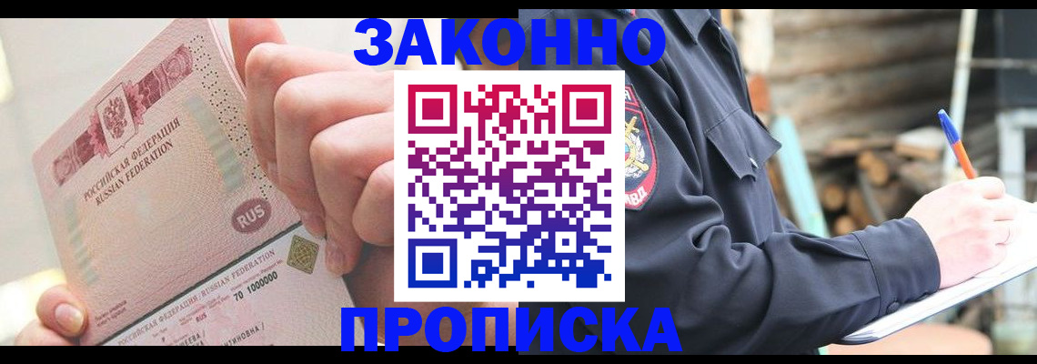 прописка паспорт в Николаевске-на-Амуре