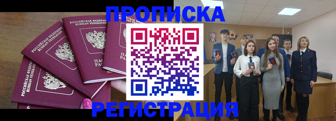 помощь в оформлении прописки по РВП в Николаевске-на-Амуре