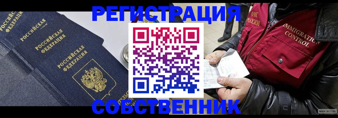 сопровождение оформления постоянной регистрации в Николаевске-на-Амуре
