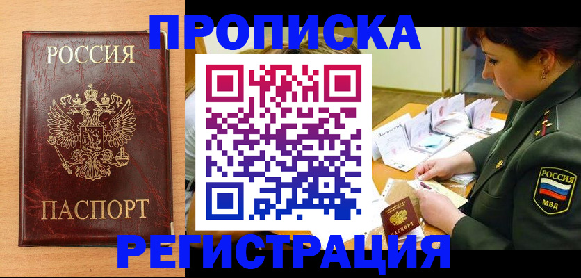 законное оформление прописки в Николаевске-на-Амуре