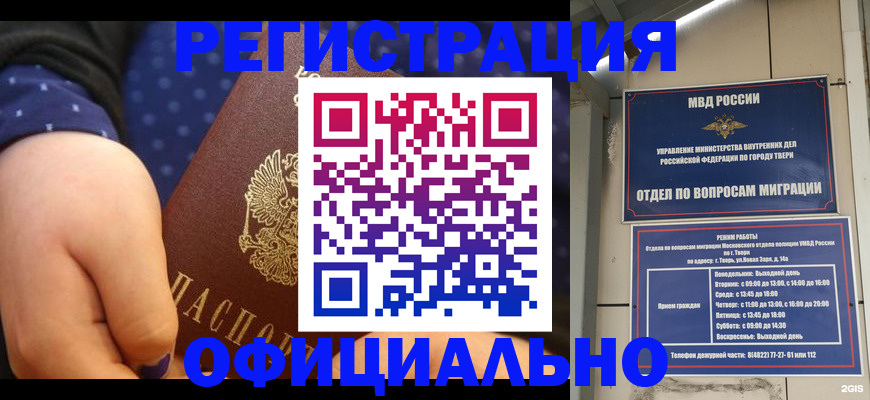 прописка в Николаевске-на-Амуре